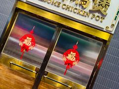 -禄婶鸡煲·打边炉