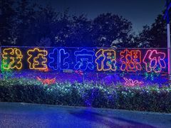 -青龙湖公园