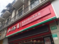 门面-山林大红·上海大红肠(四川北路店)