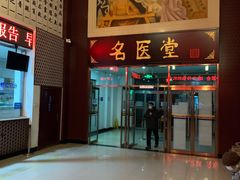 -北京中医药大学东方医院(方庄院区)