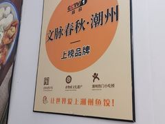 -非遗·十八曲鱼饺(西马总店)