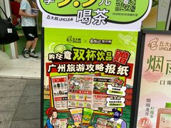 -丘大叔柠檬茶(乐峰广场分店)