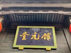门面-奎元馆.百年奎元.非遗传承(西湖边的解放路店)