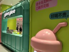 -gleeglee乐溢亦茶(合生汇店)