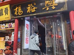 -杨裕兴(岳麓山店)