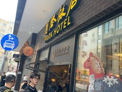 -上海国际饭店