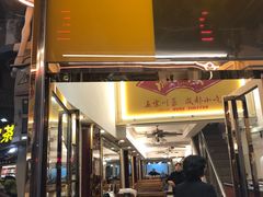 门面-渔王川菜馆(镇邦路店)