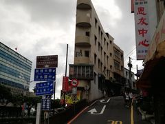 -淡水老街