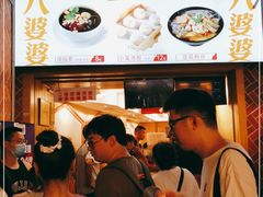 -八婆婆烧仙草(中山路店)