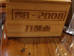-晋B2008刀削面(小南庄店)
