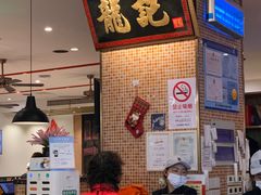 -龙记香港茶餐厅(久光百货店)