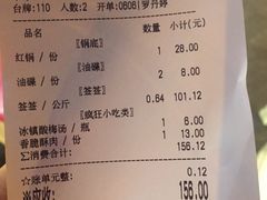 账单-钢管厂歆瑞源油卤串串香(春熙路太古里店)