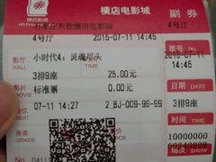 android_upload_pic-横店电影城横影巨幕S-PLUS(港悦广场店)