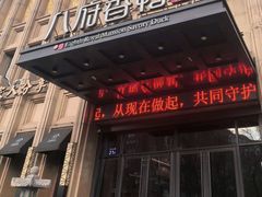 -八府香鸭·啫啫煲(华山路店)