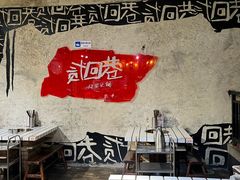 -贰回巷火锅馆(钟楼店)