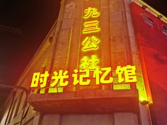 -中华巴洛克风情街