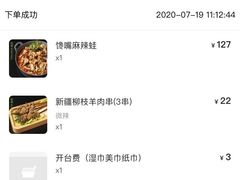 -蛙喔炭烧牛蛙(盐城盐都万达店)