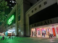 -二钢串叔麻辣烫(华龙大厦店)