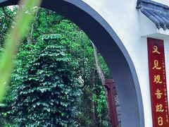 -东莞观音山旅游风景区