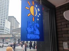 -麦当劳(平和堂店)