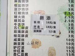 -满记烧饼(牛街东里小区一区店)