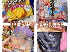 -山姆会员商店(邻瑞广场店)