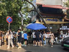 -马文章胖子甑糕(洒金桥店)