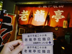 门面-老龙亭拉面店