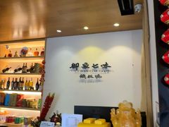 -御泉七味铁板烧(高区店)