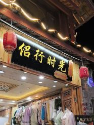 -小红帽摄影(丽江店)