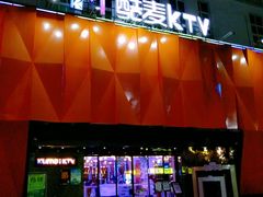 -酷麦私人订制KTV