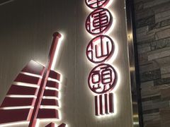 门面-幸运牛汕头小黄牛牛肉火锅(梅林店)