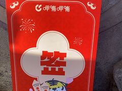 -呷哺呷哺 黄金牧场 (欢乐谷店)