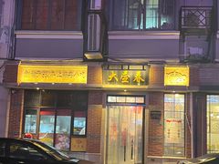 -大壶春(四川中路店)