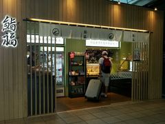 -sushifuku鮨福手作寿司(高铁左营站店)