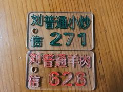 -刘信牛羊肉泡馍小炒(回民街店)