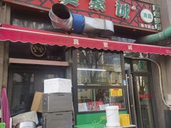 -真素诚·清真(新华路店)