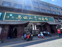 -清真马杰山牛肉汤馆