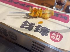 -钱锋炭缸烧烤(安达街直营二店)