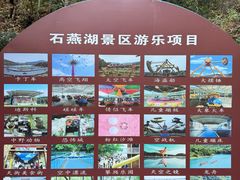 -石燕湖生态旅游景区
