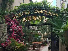 -Osteria Garden 生蚝花园餐厅(原进贤路店)