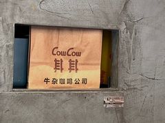 -CowCow其其·牛杂咖啡公司(六运店)