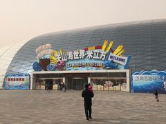 -天山海世界·米立方