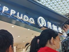 等位区-月枫堂(长春这有山店)