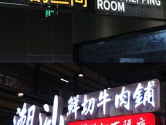 -永辉超市(鲁谷店)