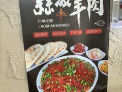 -老陕兄弟(彩虹新城店)