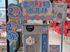 -盒马鲜生(宝地店)