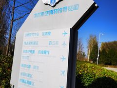 -中国航空博物馆