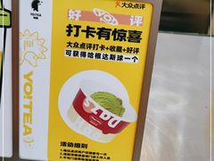 -YO!TEA有茶(坂田佳华领汇店)