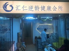 -喜艾堂艾灸馆(世贸天阶店)